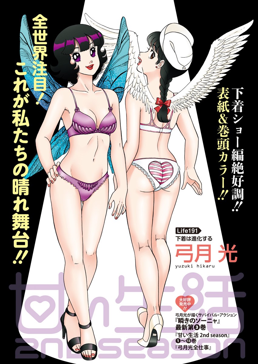 内衣高手 2nd Season Chap 191 - Next Chap 192