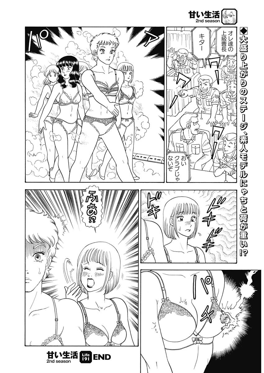 内衣高手 2nd Season Chap 191 - Next Chap 192