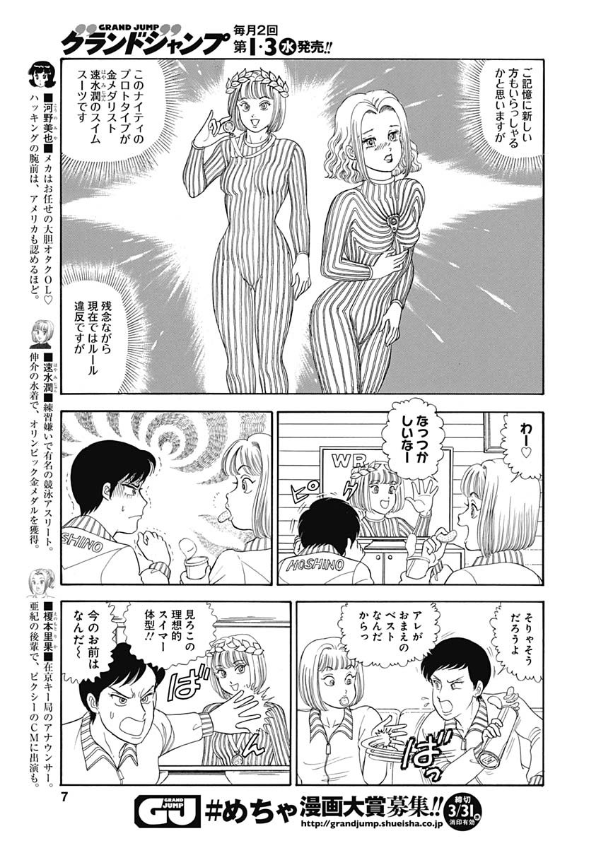 内衣高手 2nd Season Chap 191 - Next Chap 192