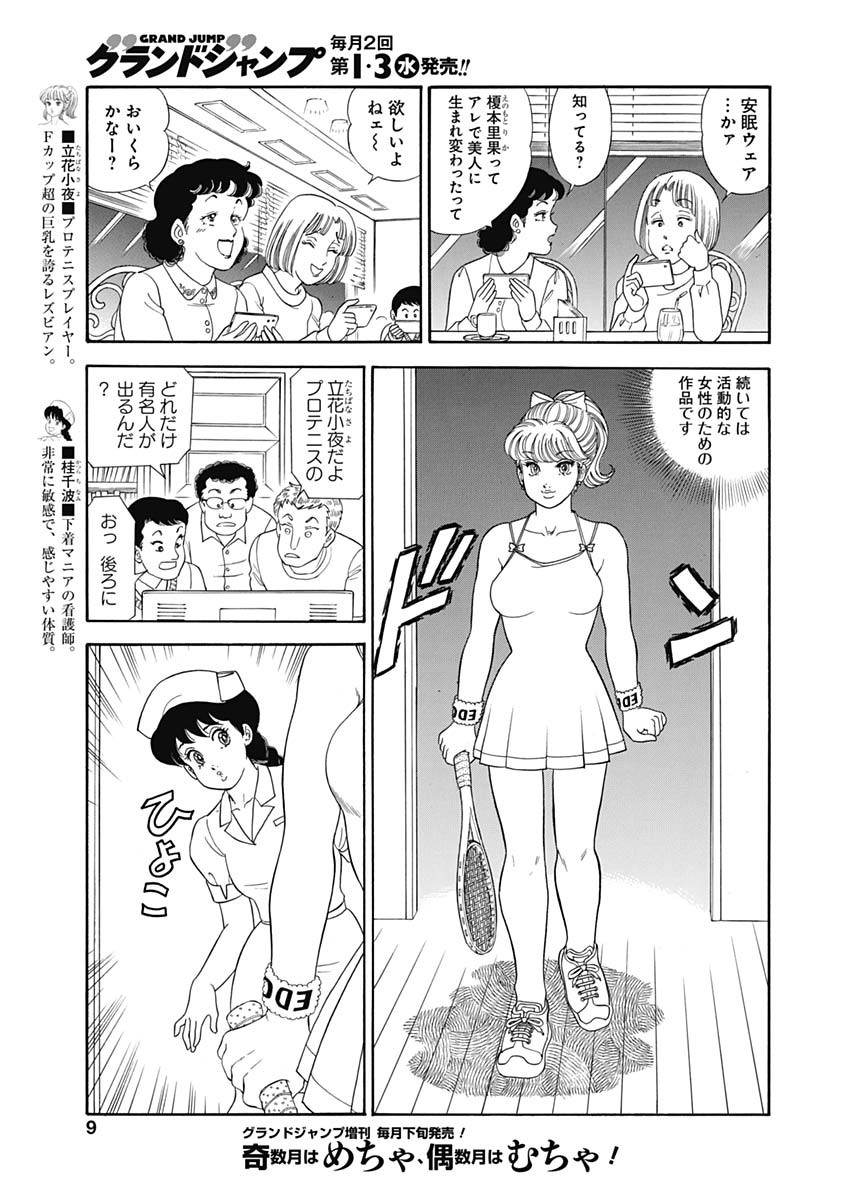 内衣高手 2nd Season Chap 191 - Next Chap 192