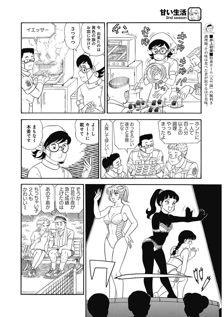 内衣高手 2nd Season Chap 191 - Next Chap 192