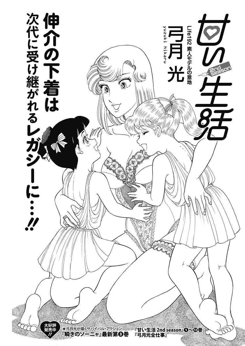 内衣高手 2nd Season Chap 192 - Next Chap 193