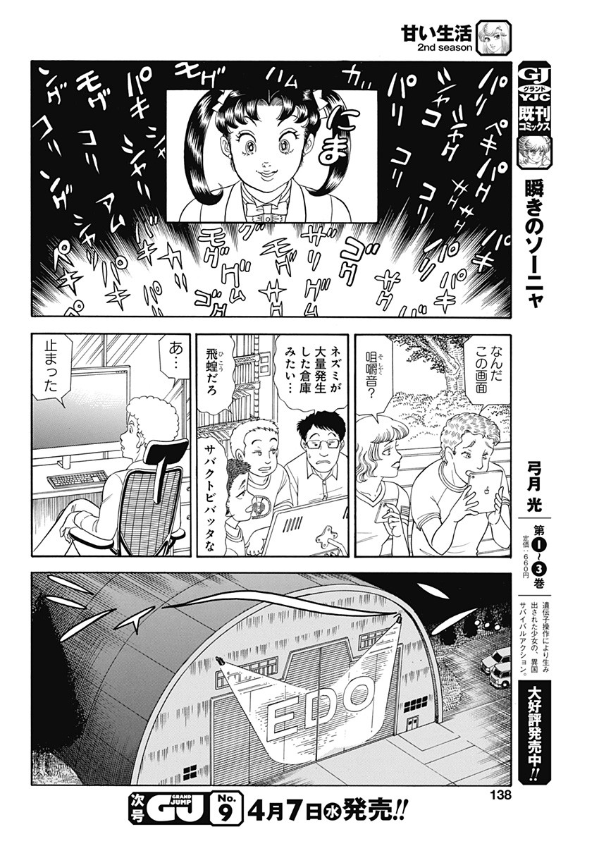内衣高手 2nd Season Chap 192 - Next Chap 193