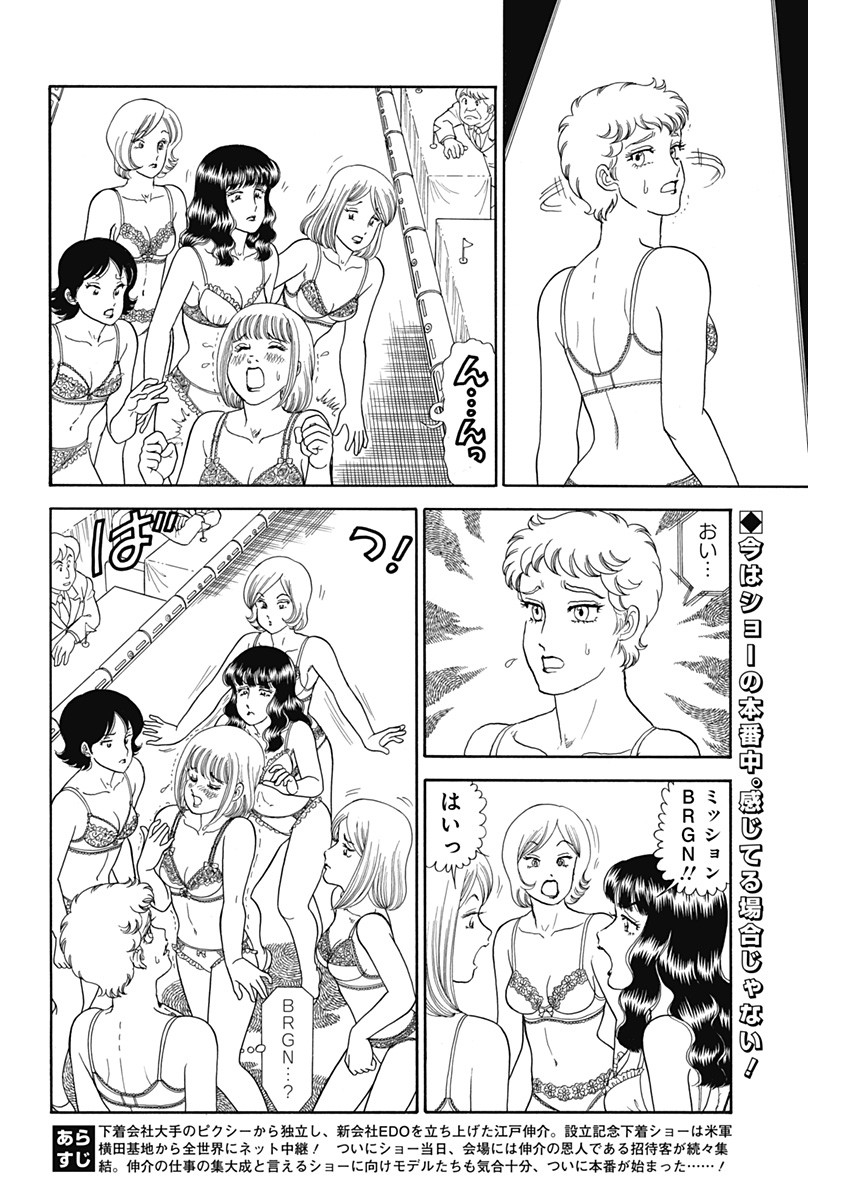 内衣高手 2nd Season Chap 192 - Next Chap 193