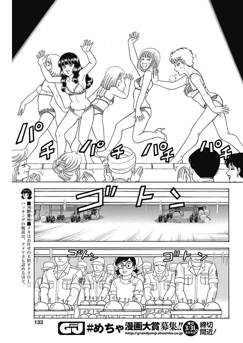 内衣高手 2nd Season Chap 192 - Next Chap 193