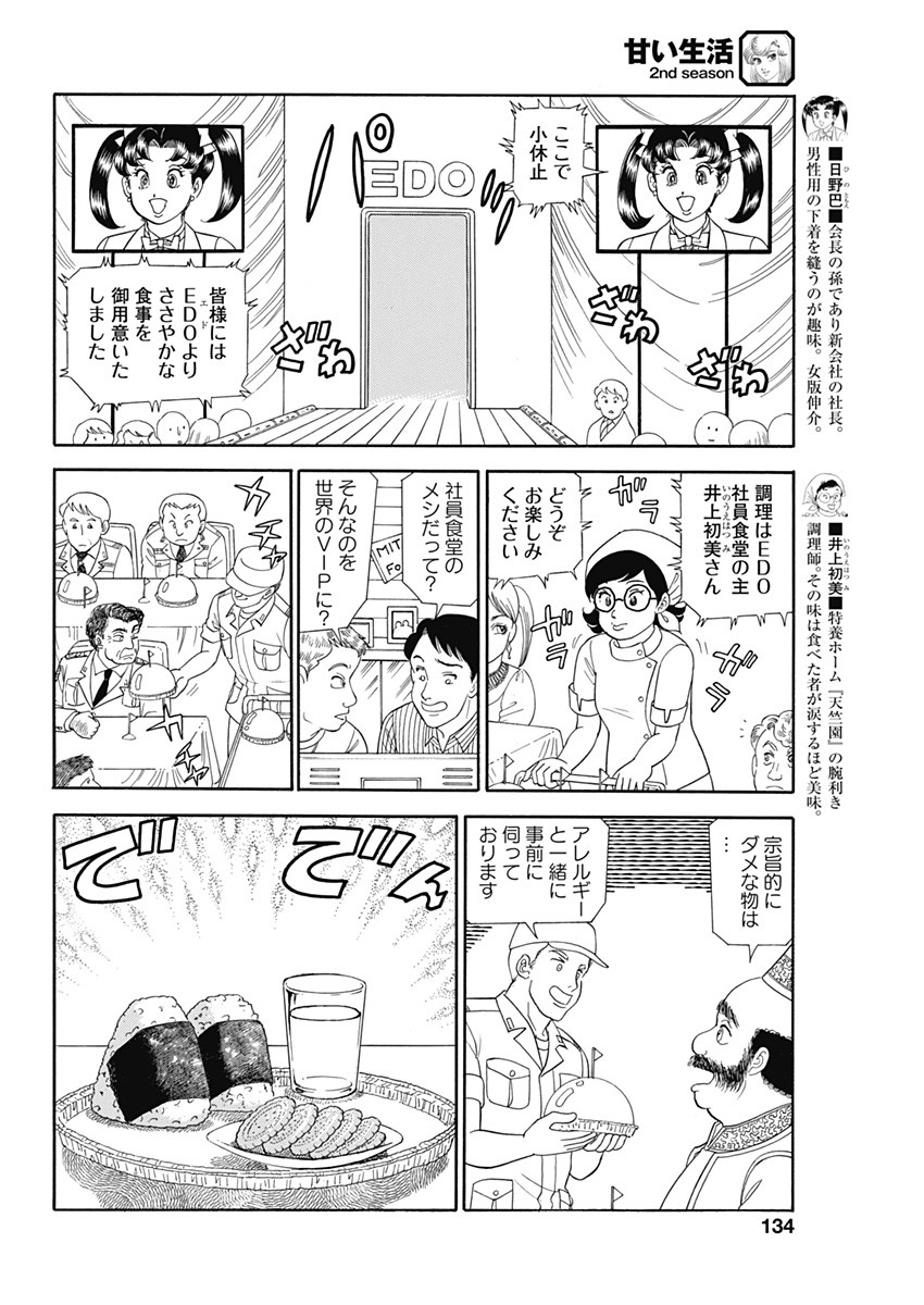 内衣高手 2nd Season Chap 192 - Next Chap 193