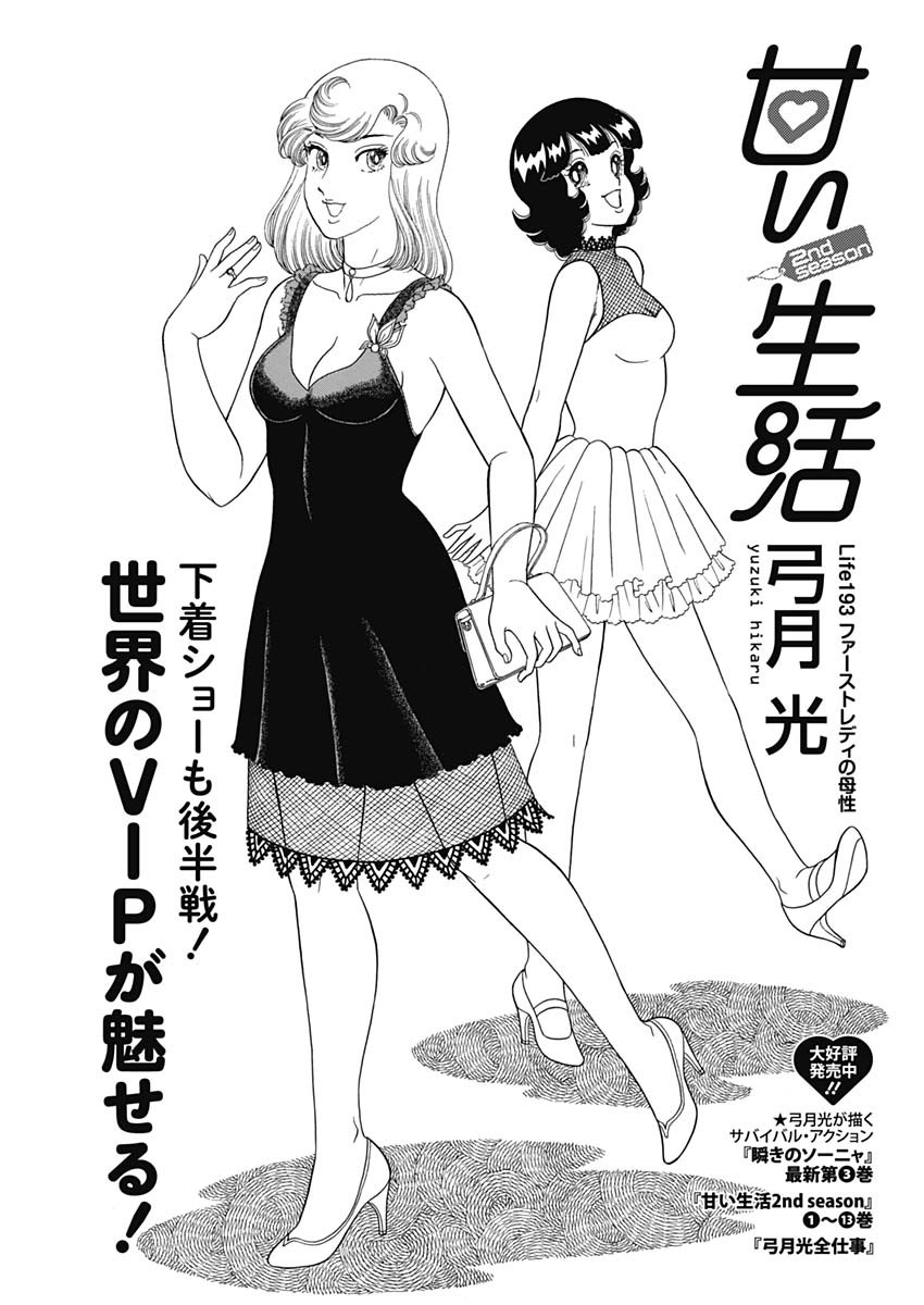 内衣高手 2nd Season Chap 193 - Next Chap 194