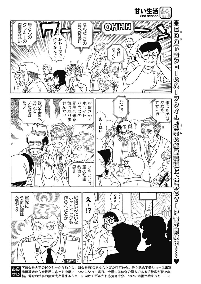 内衣高手 2nd Season Chap 193 - Next Chap 194