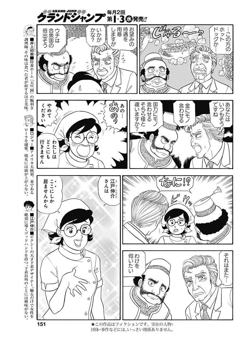内衣高手 2nd Season Chap 193 - Next Chap 194