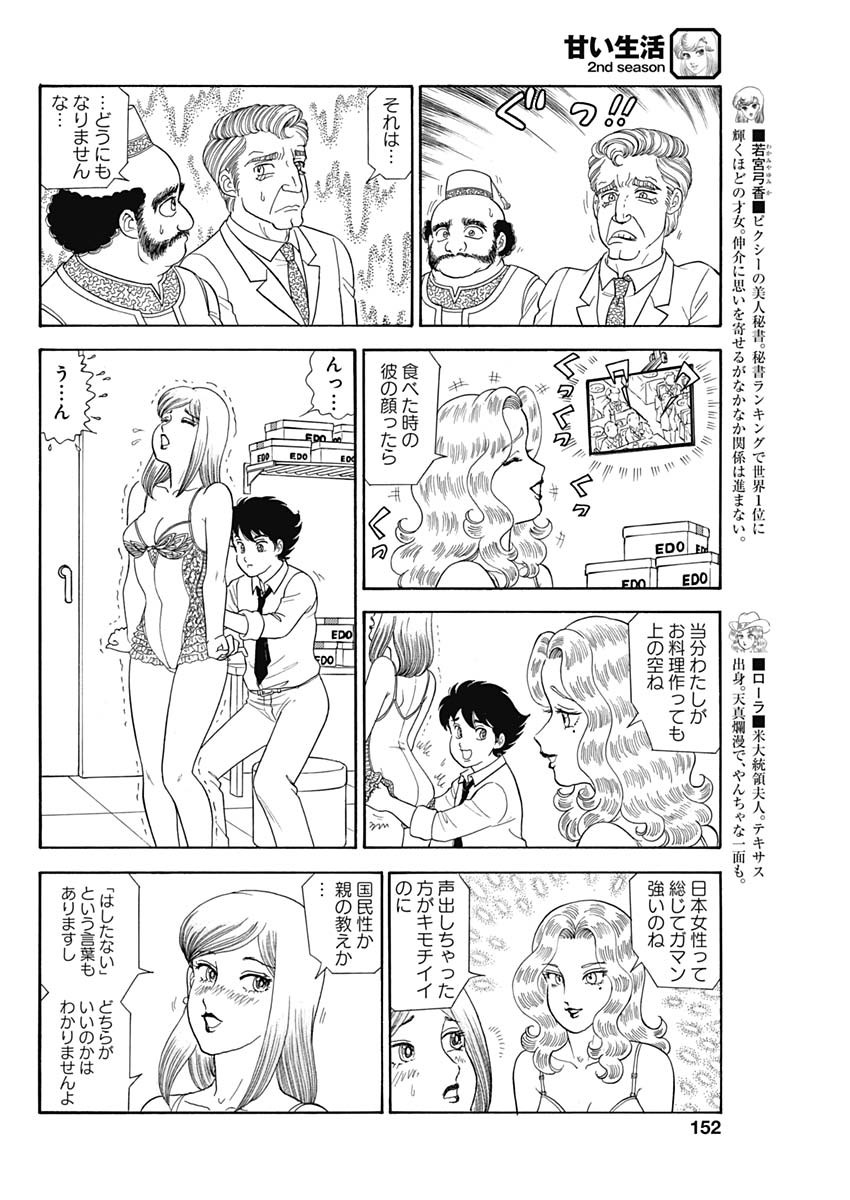 内衣高手 2nd Season Chap 193 - Next Chap 194