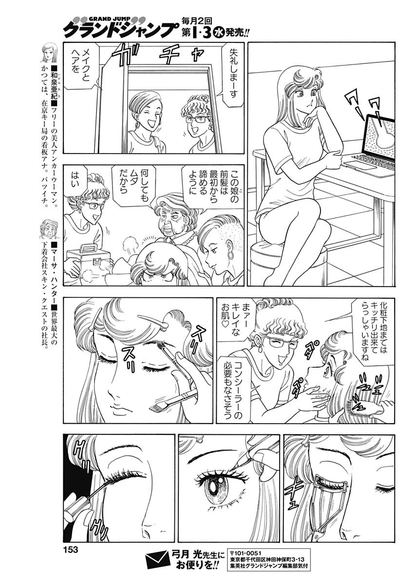 内衣高手 2nd Season Chap 193 - Next Chap 194