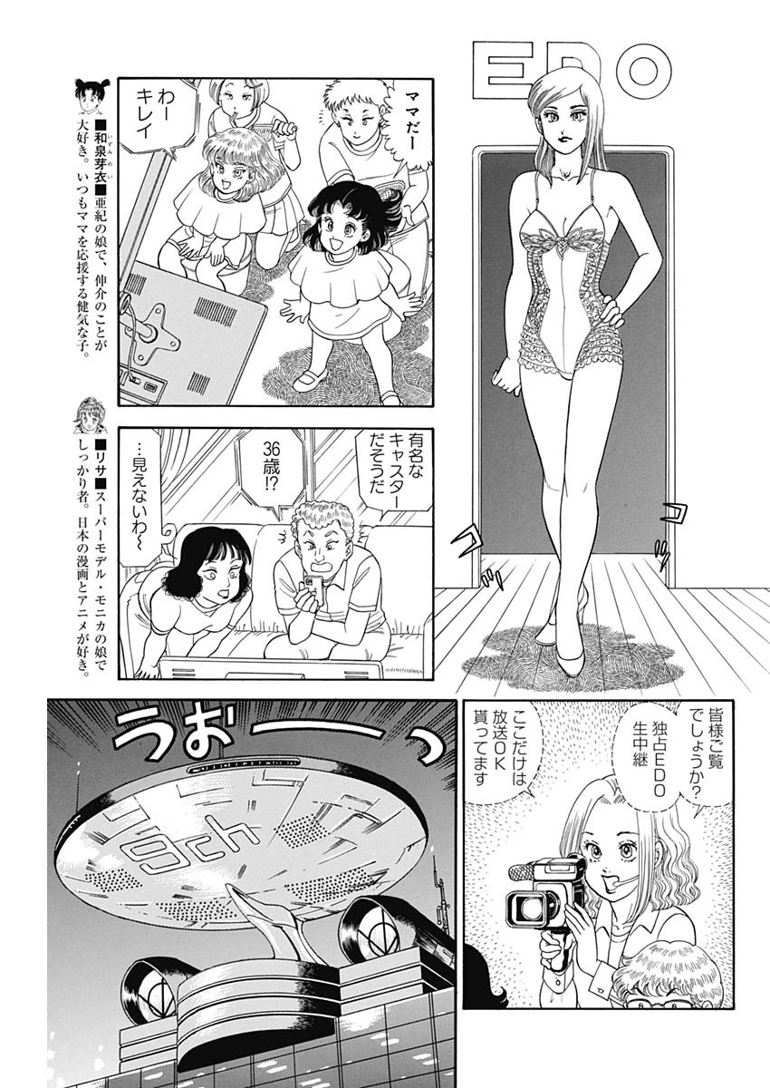 内衣高手 2nd Season Chap 193 - Next Chap 194