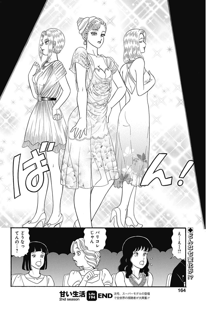 内衣高手 2nd Season Chap 194 - Next Chap 195