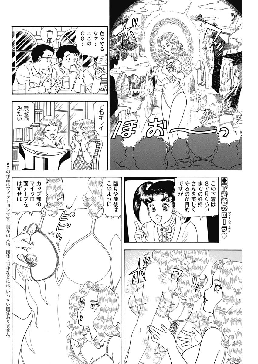 内衣高手 2nd Season Chap 194 - Next Chap 195
