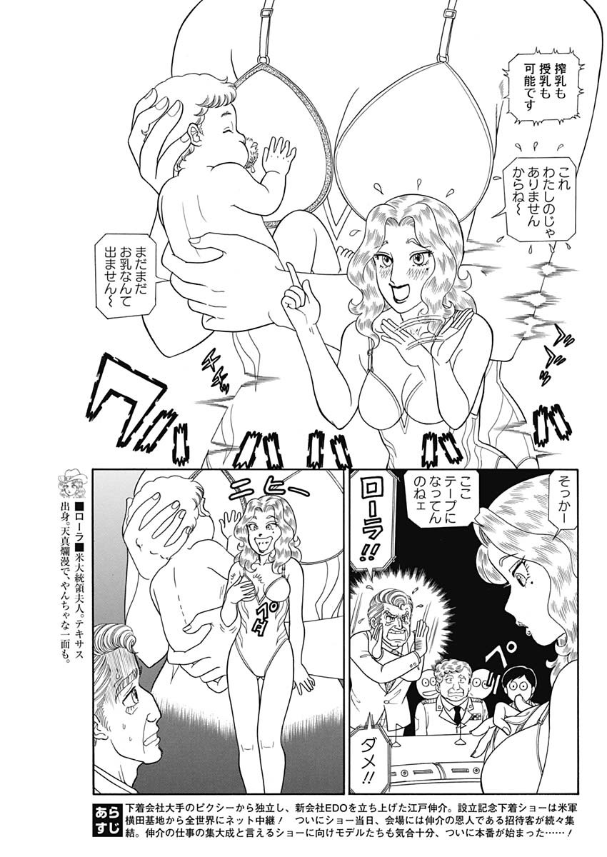 内衣高手 2nd Season Chap 194 - Next Chap 195