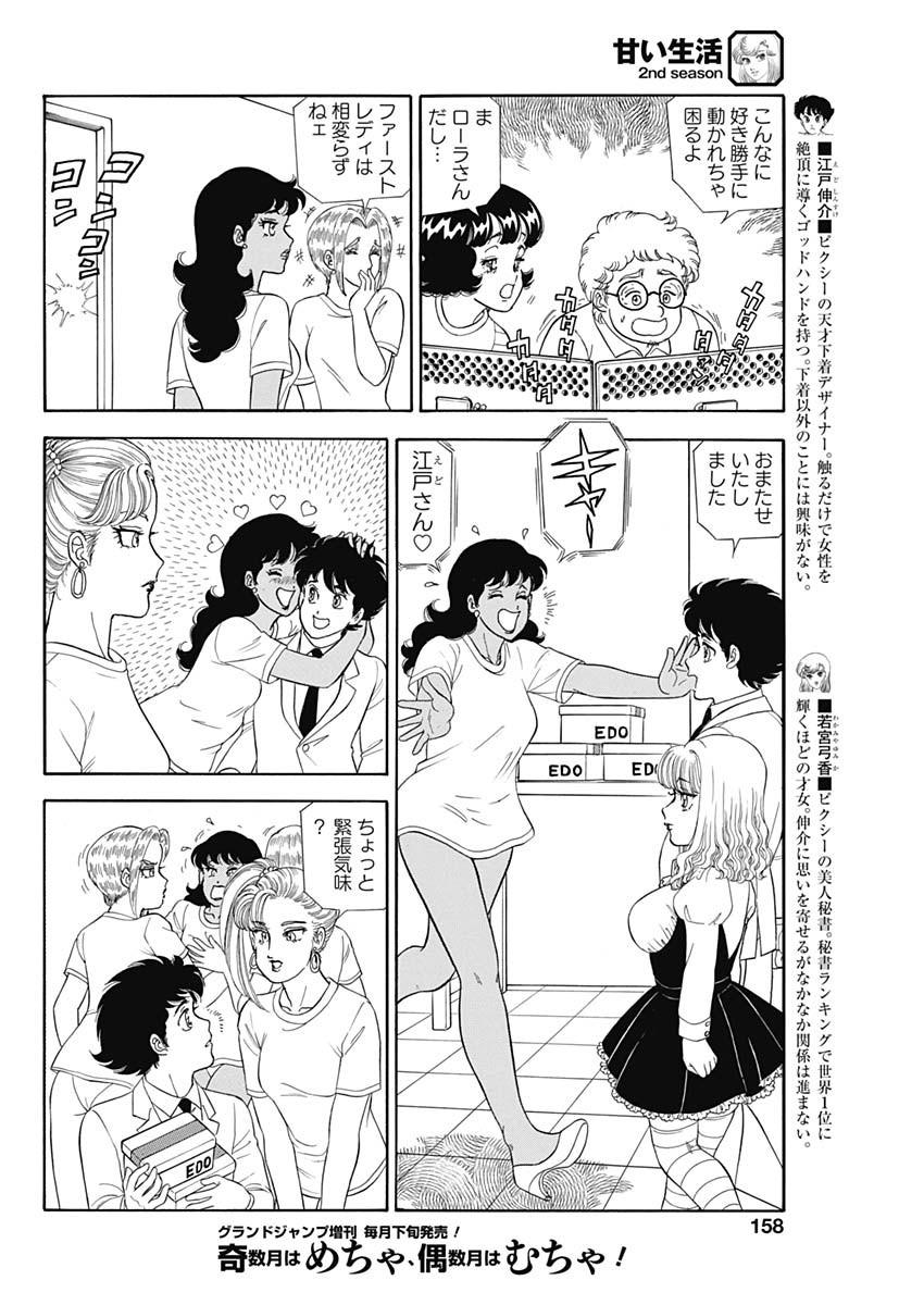 内衣高手 2nd Season Chap 194 - Next Chap 195