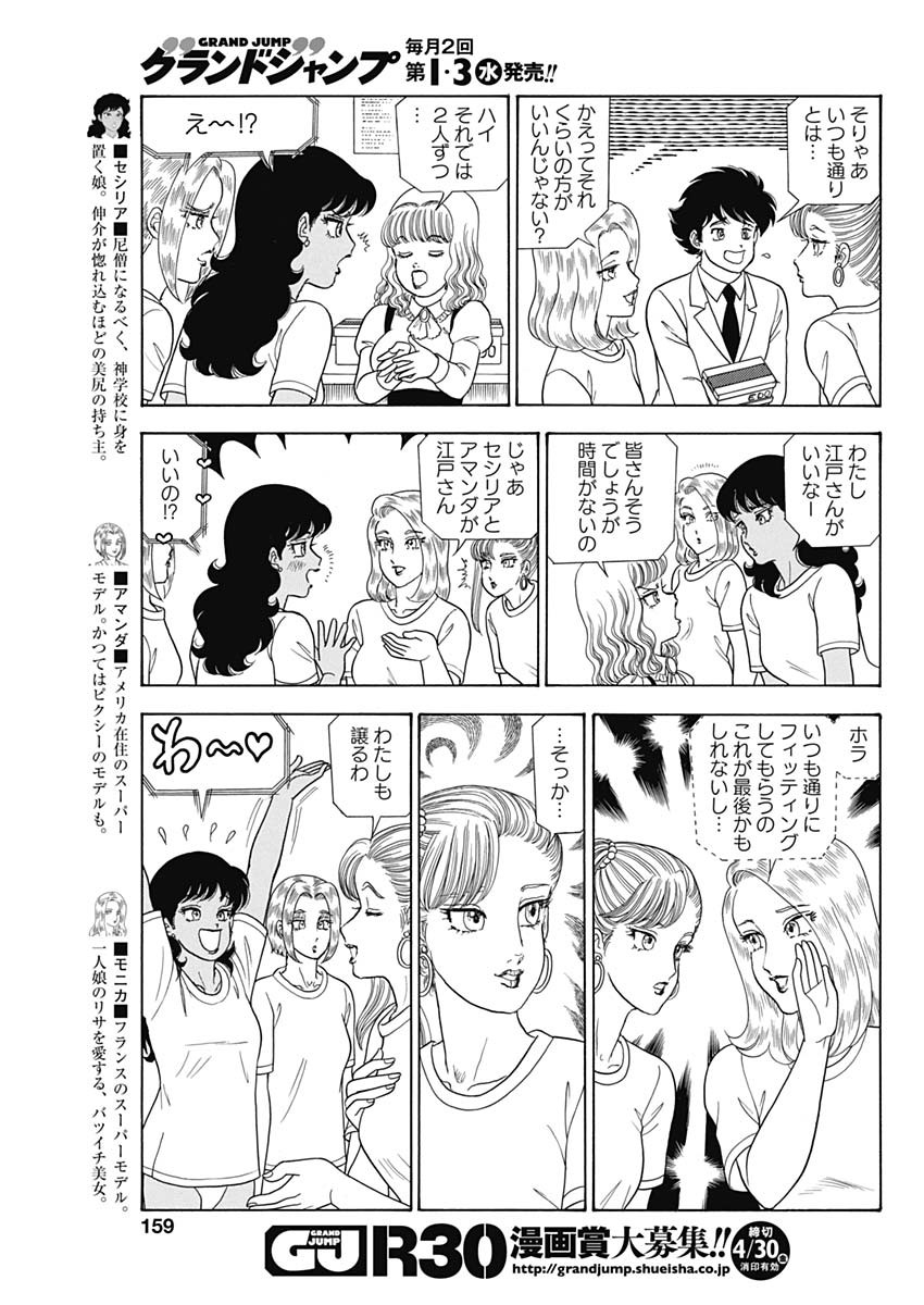 内衣高手 2nd Season Chap 194 - Next Chap 195