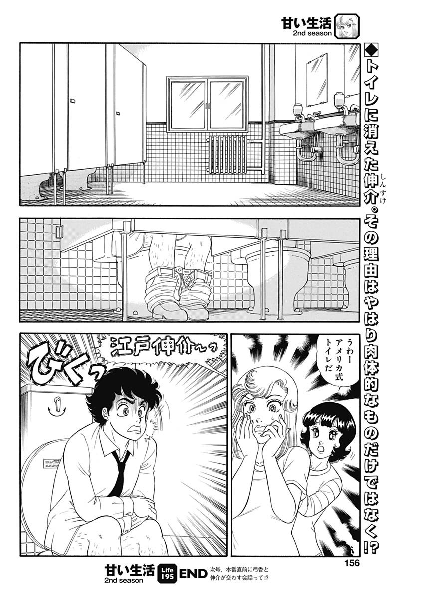 内衣高手 2nd Season Chap 195 - Next Chap 196