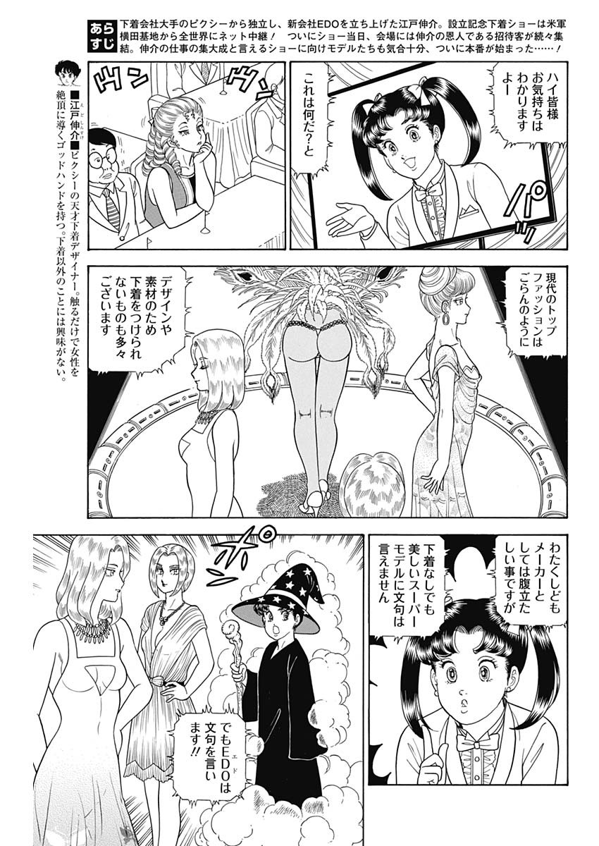 内衣高手 2nd Season Chap 195 - Next Chap 196