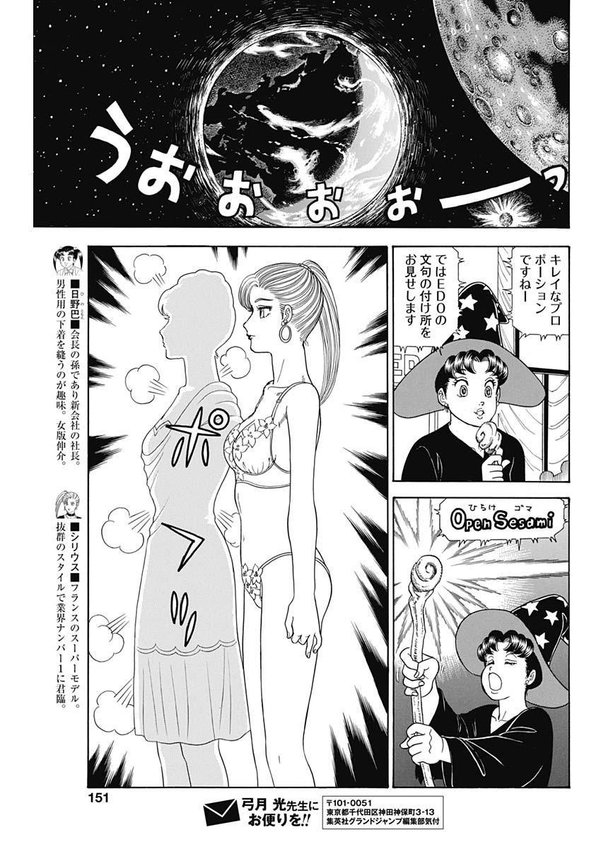 内衣高手 2nd Season Chap 195 - Next Chap 196