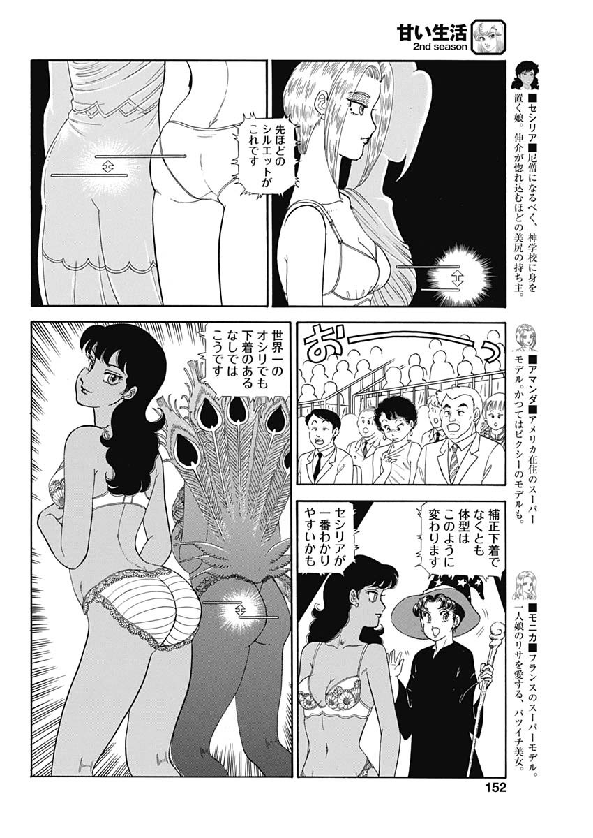 内衣高手 2nd Season Chap 195 - Next Chap 196