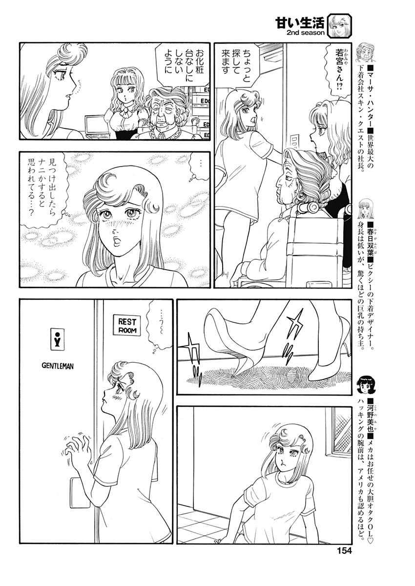 内衣高手 2nd Season Chap 195 - Next Chap 196
