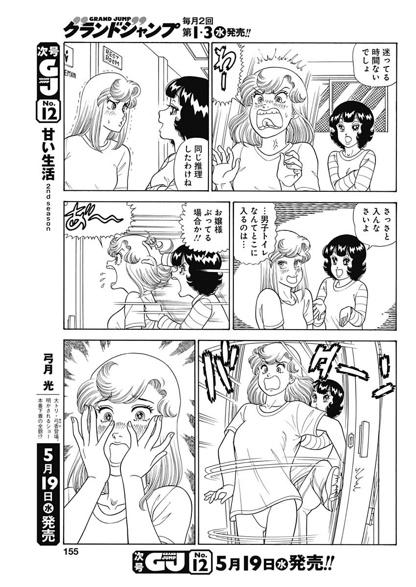 内衣高手 2nd Season Chap 195 - Next Chap 196