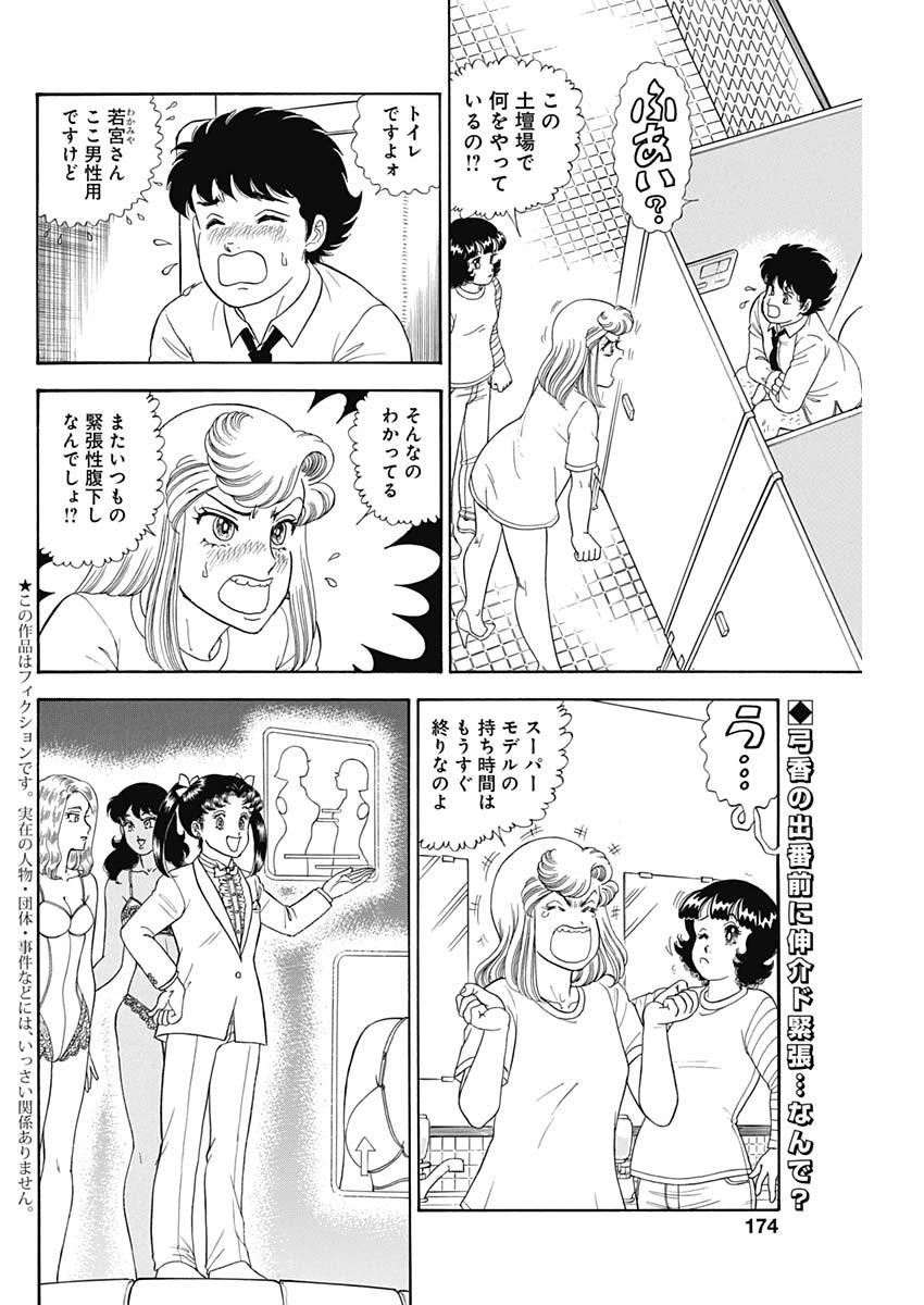 内衣高手 2nd Season Chap 196 - Next Chap 197