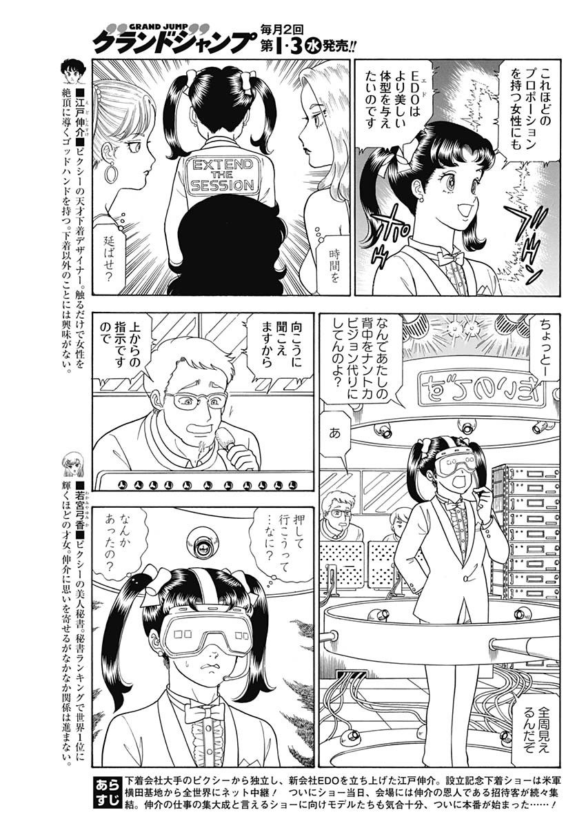 内衣高手 2nd Season Chap 196 - Next Chap 197