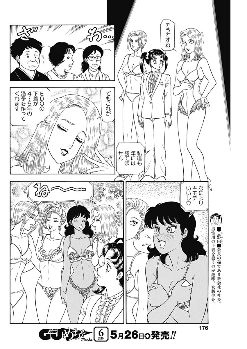 内衣高手 2nd Season Chap 196 - Next Chap 197