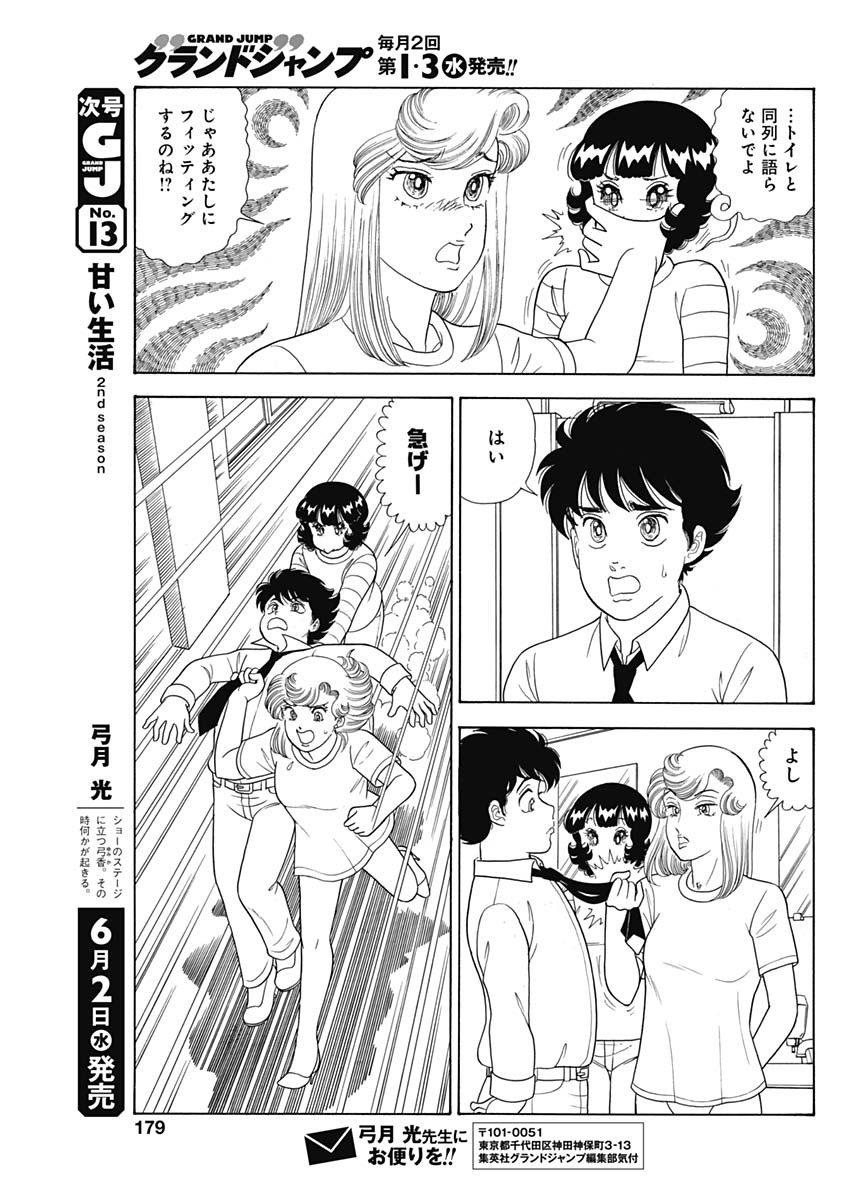 内衣高手 2nd Season Chap 196 - Next Chap 197