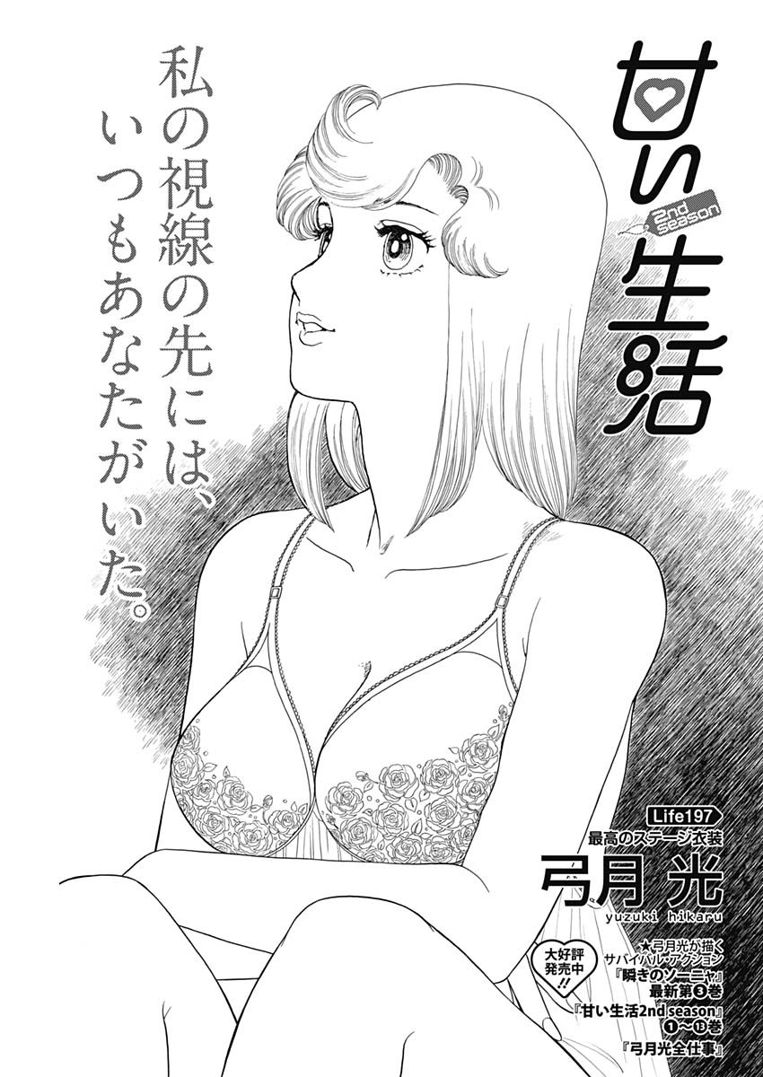 内衣高手 2nd Season Chap 197 - Next Chap 198