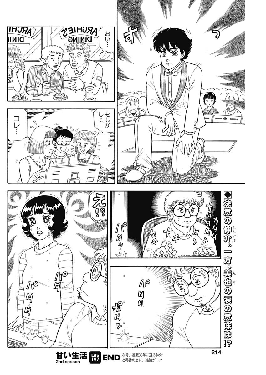 内衣高手 2nd Season Chap 197 - Next Chap 198