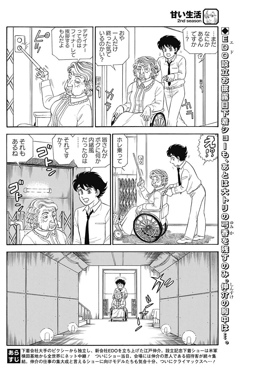 内衣高手 2nd Season Chap 197 - Next Chap 198