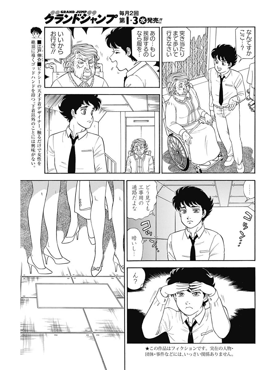 内衣高手 2nd Season Chap 197 - Next Chap 198