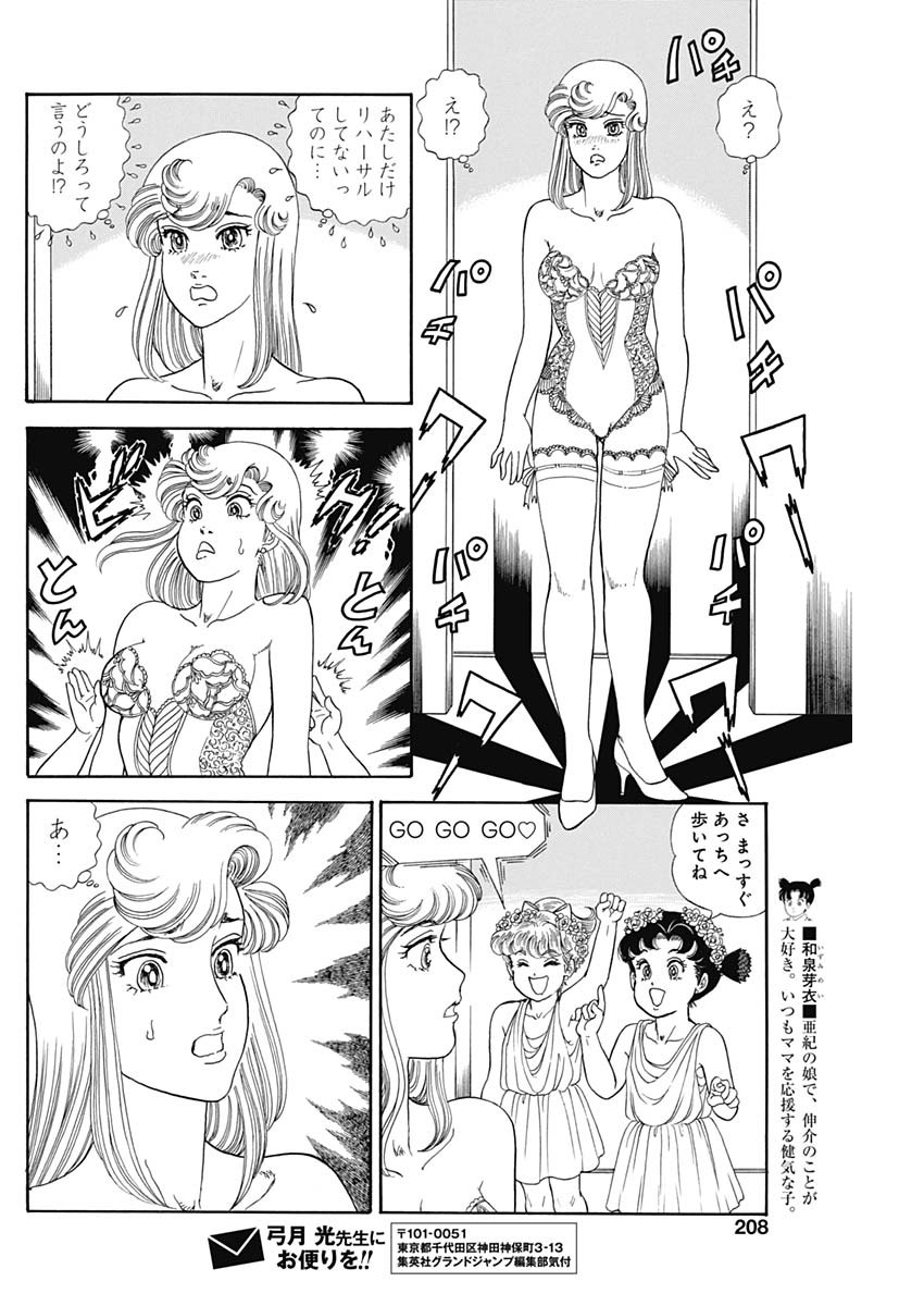 内衣高手 2nd Season Chap 197 - Next Chap 198