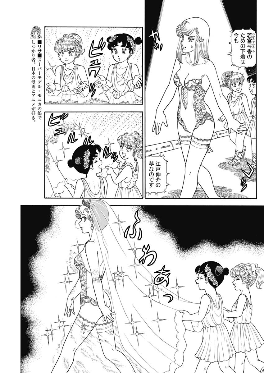 内衣高手 2nd Season Chap 197 - Next Chap 198