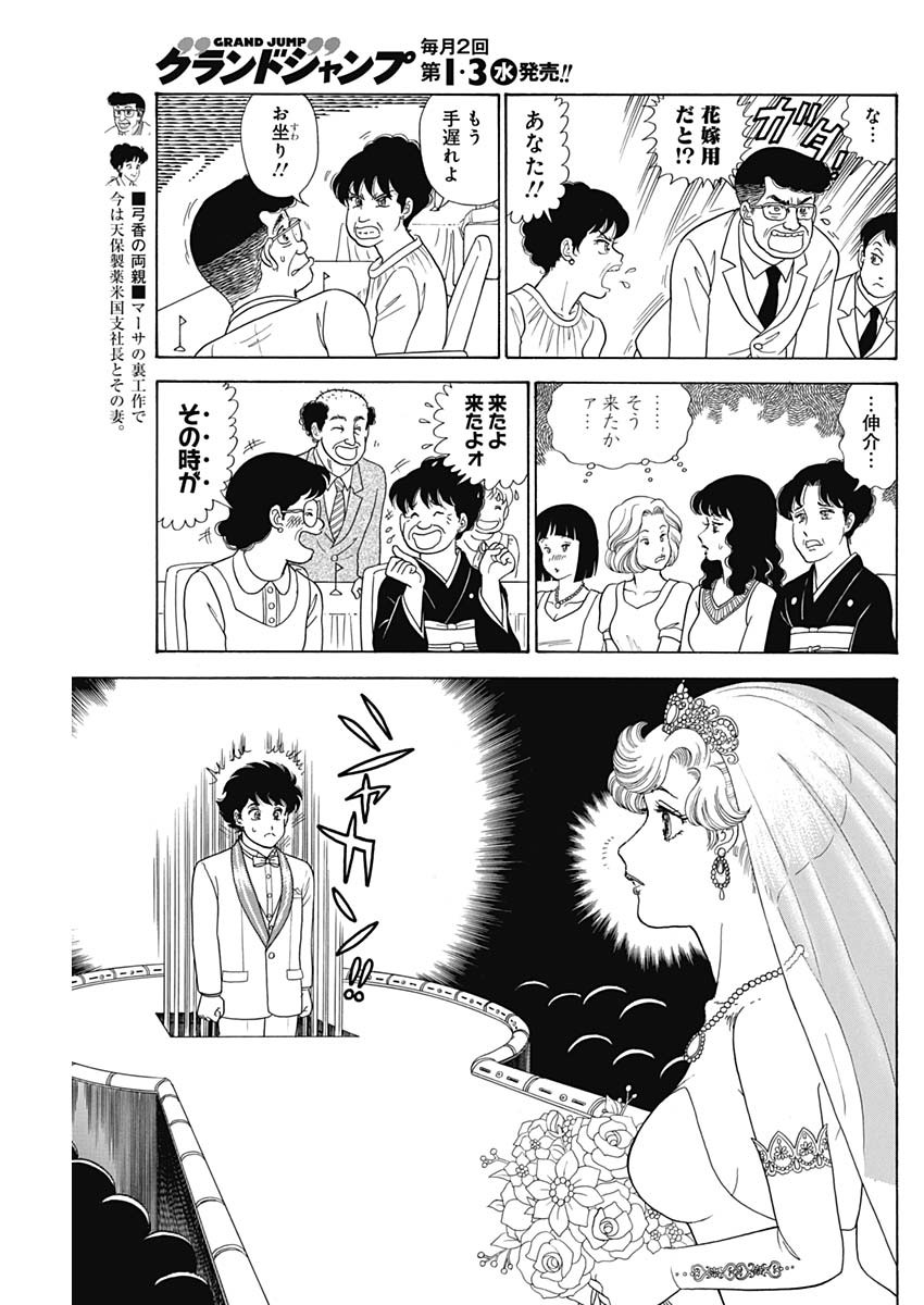 内衣高手 2nd Season Chap 197 - Next Chap 198