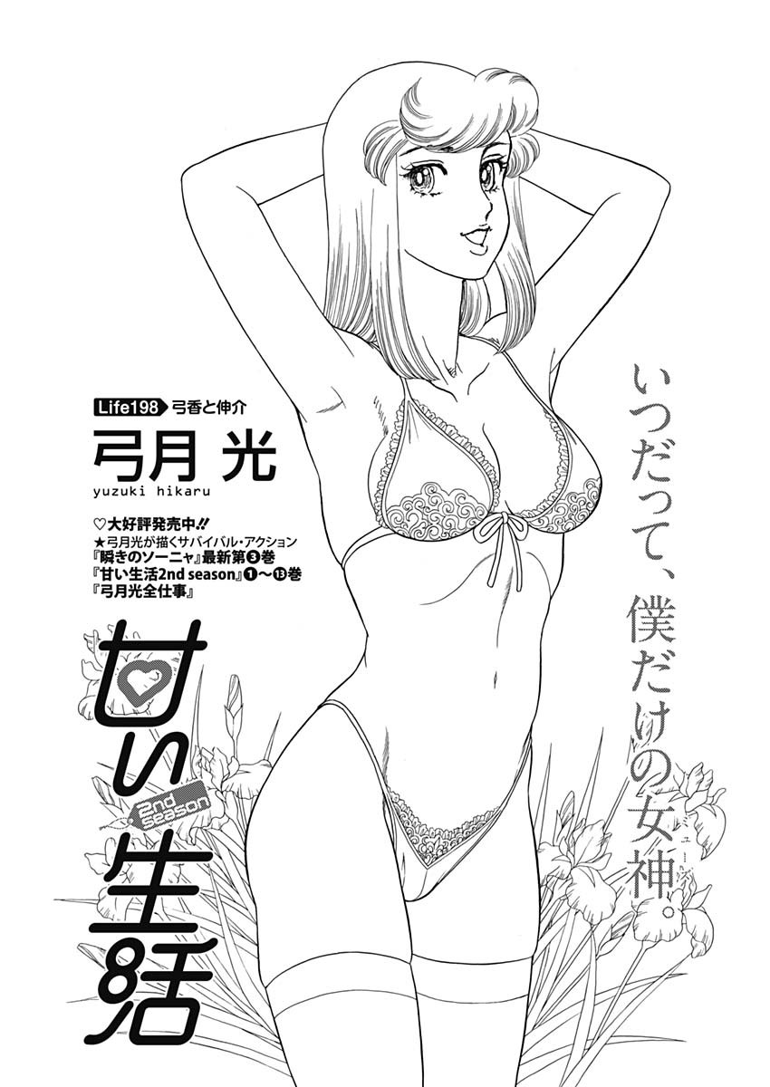 内衣高手 2nd Season Chap 198 - Next Chap 199