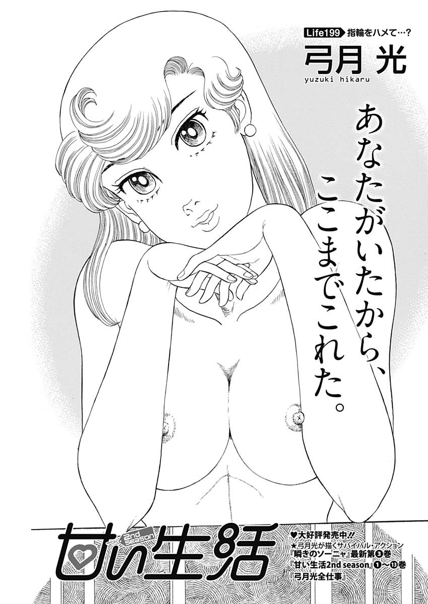 内衣高手 2nd Season Chap 199 - Next Chap 200