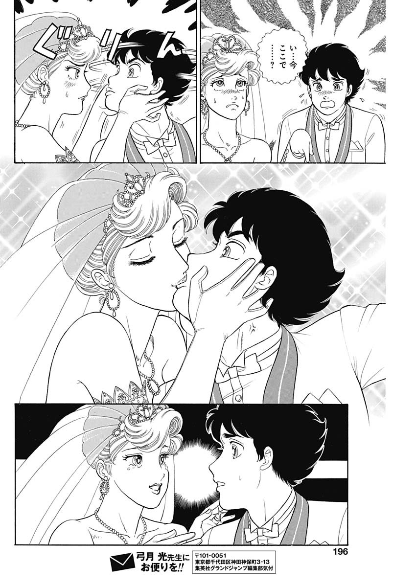 内衣高手 2nd Season Chap 199 - Next Chap 200