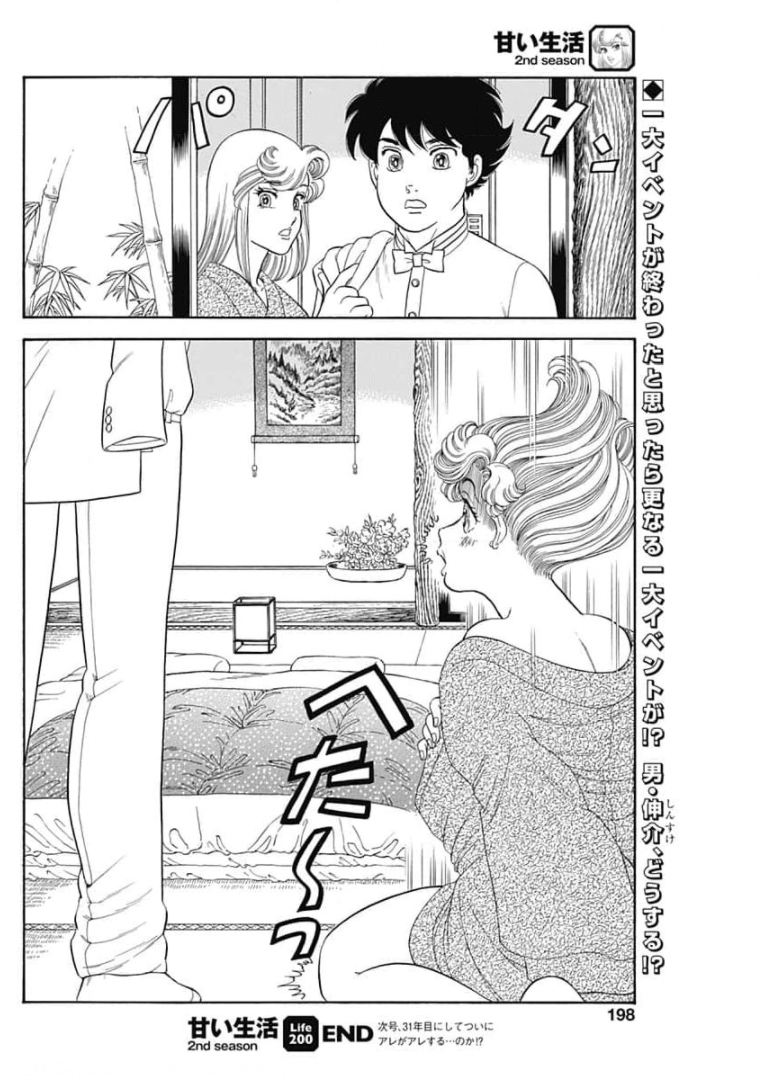 内衣高手 2nd Season Chap 200 - Next Chap 201