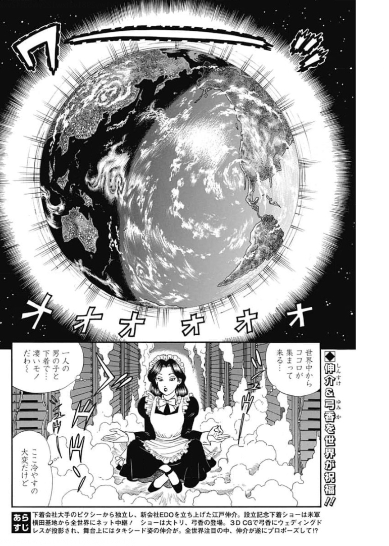 内衣高手 2nd Season Chap 200 - Next Chap 201