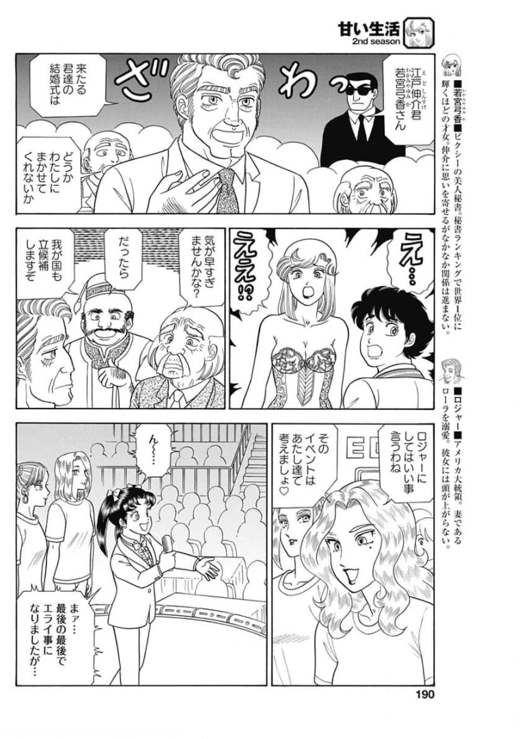 内衣高手 2nd Season Chap 200 - Next Chap 201