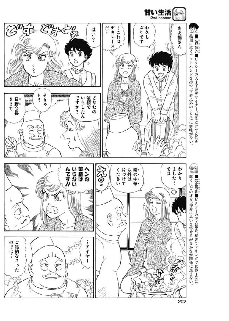 内衣高手 2nd Season Chap 201 - Next Chap 202