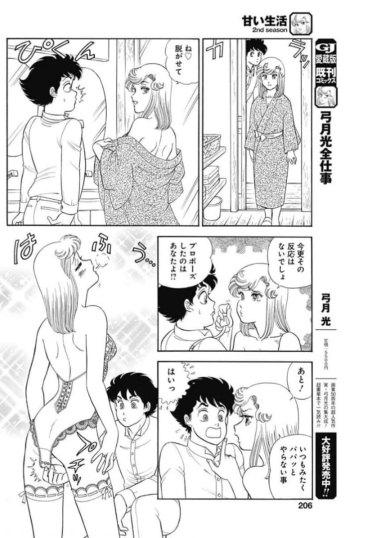 内衣高手 2nd Season Chap 201 - Next Chap 202