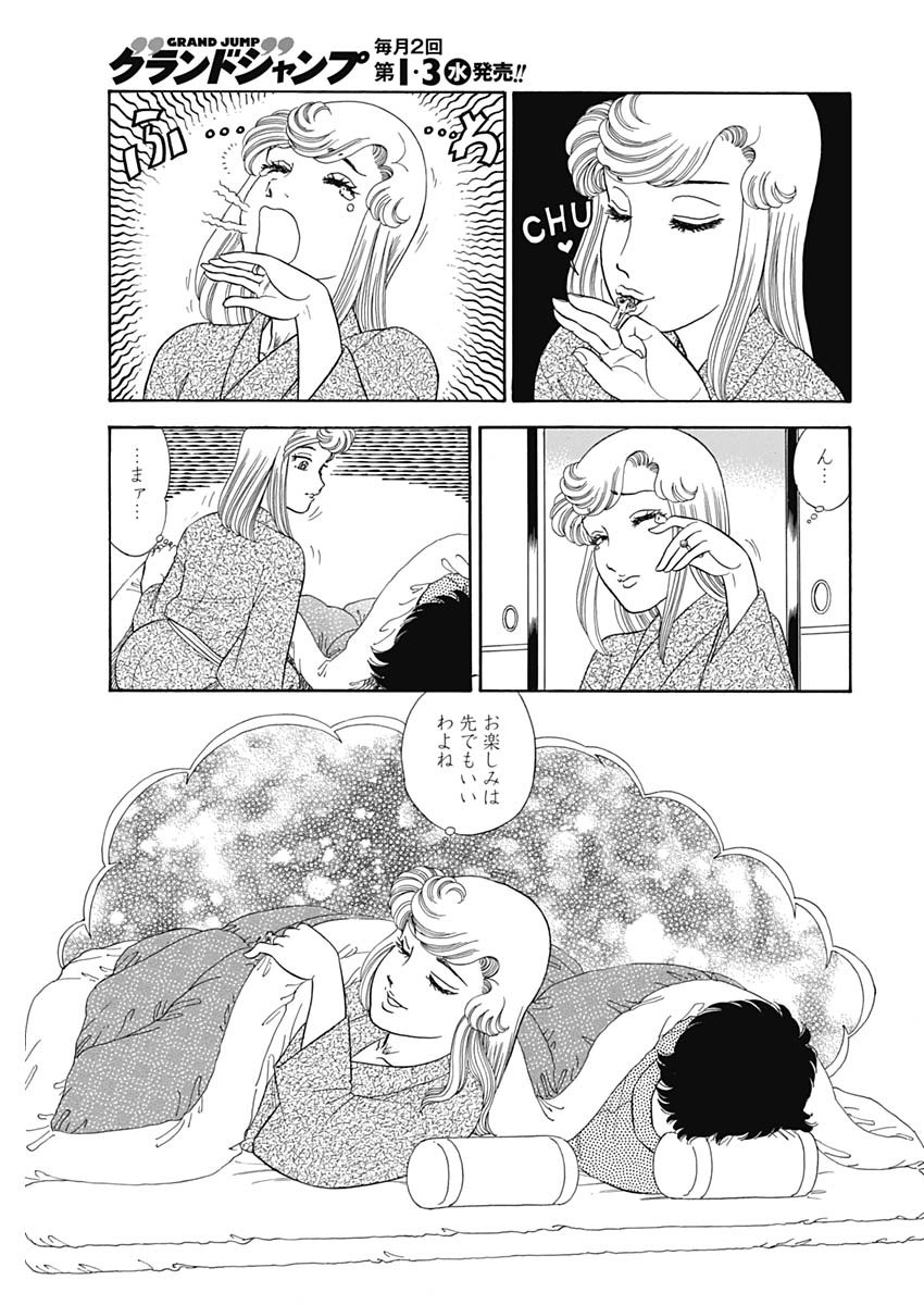 内衣高手 2nd Season Chap 202 - Next Chap 203