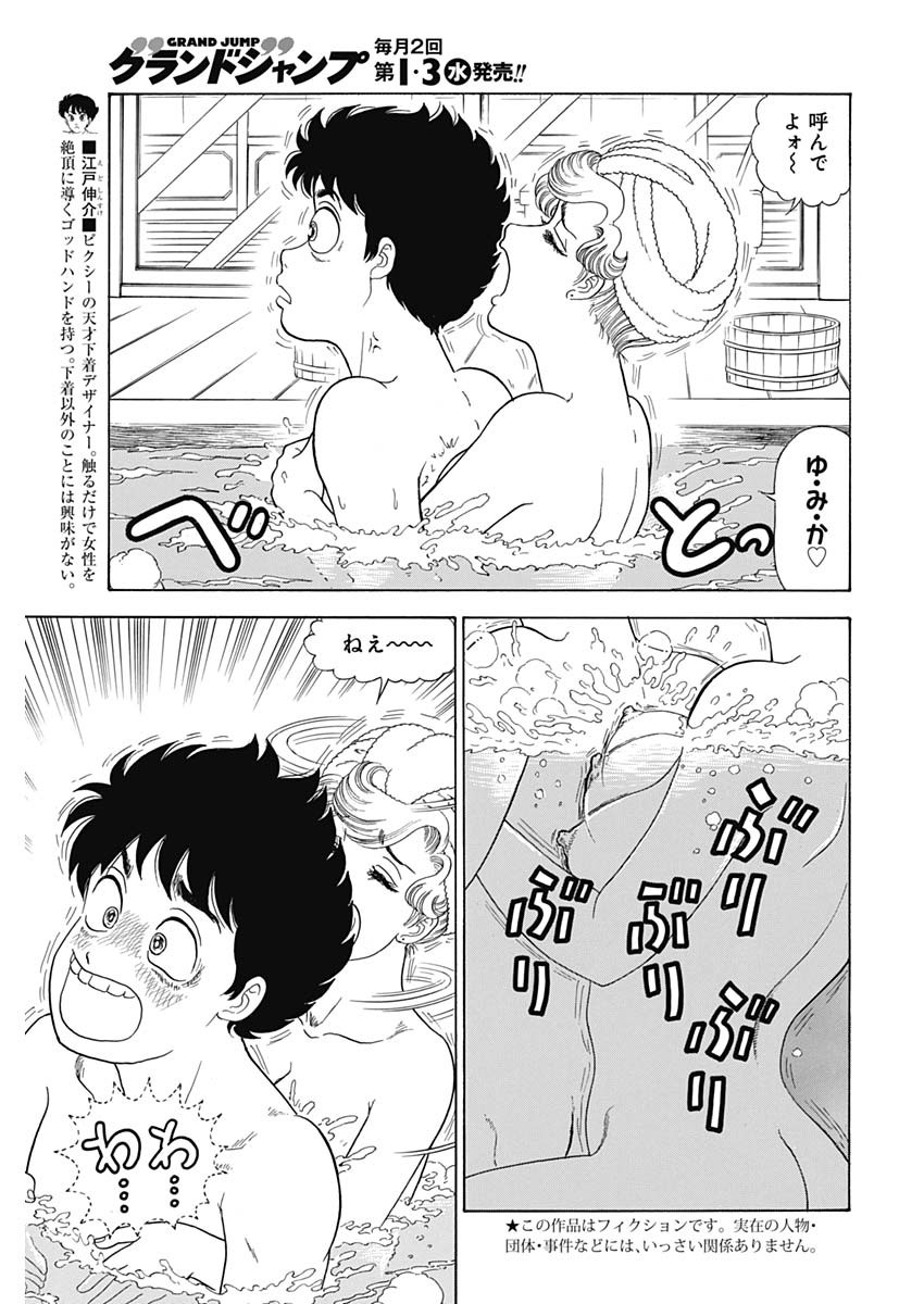 内衣高手 2nd Season Chap 202 - Next Chap 203
