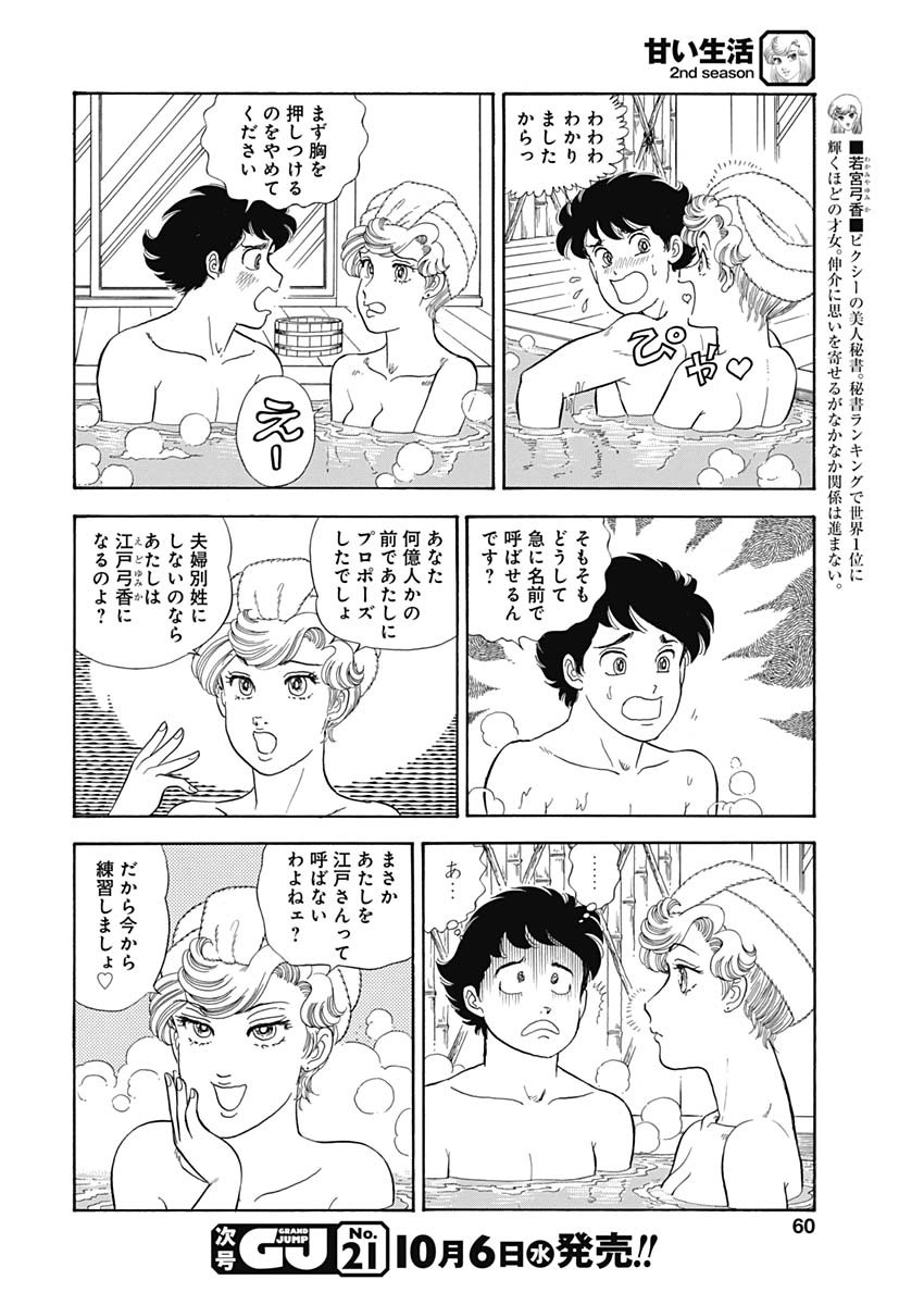 内衣高手 2nd Season Chap 202 - Next Chap 203