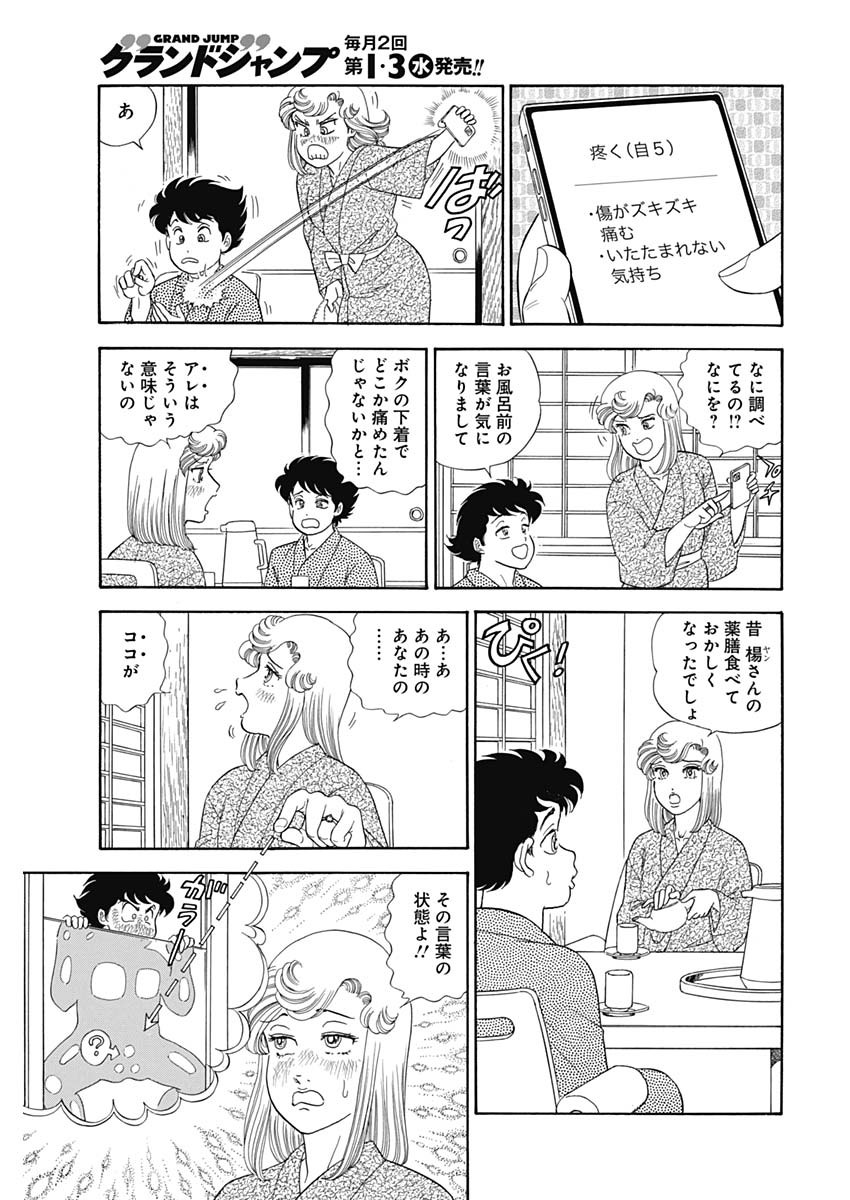 内衣高手 2nd Season Chap 202 - Next Chap 203